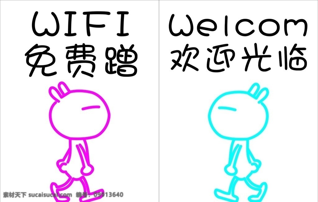 兔斯基 wifi 欢迎光临 玻璃贴纸 店面玻璃 车贴 欢迎 蹭 蹭网 welcome