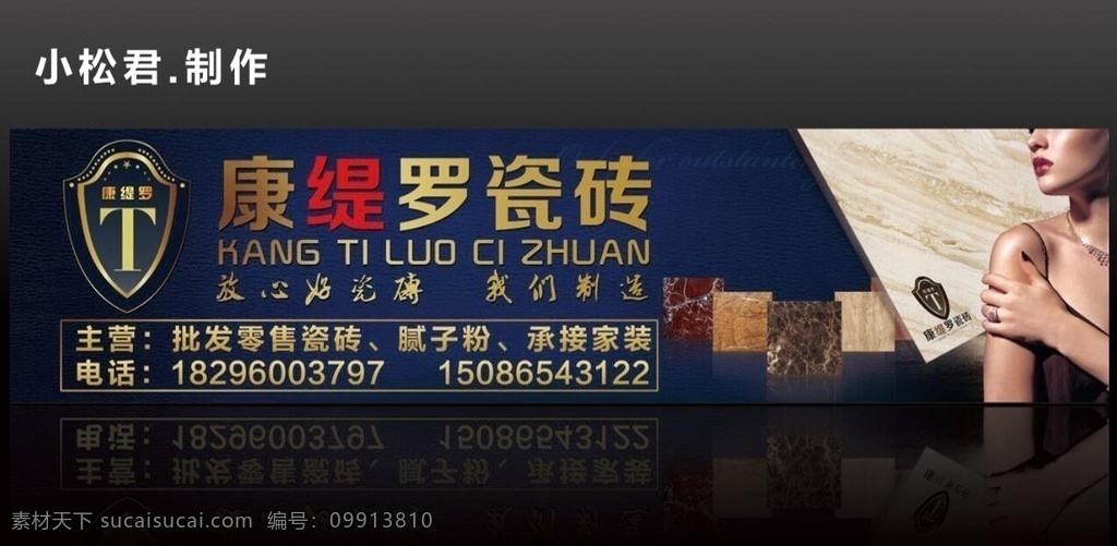 康 缇 罗 瓷砖 店面 门 头 广告 康缇罗 高档瓷砖 门头 户外广告 腻子粉 批发 美女代言