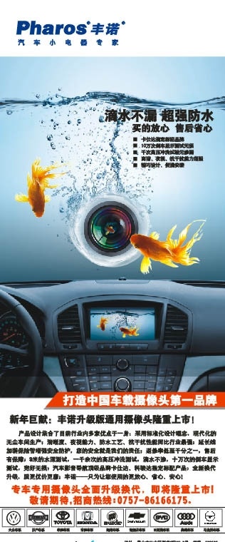 汽车音响海报 汽车 广告 海报 易拉宝 音响 鱼 水 矢量 汽车用品海报