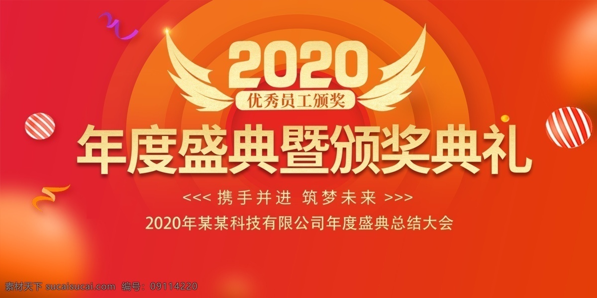 2020 企业 年会 颁奖典礼 背景 展 企业年会背景 2019 颁奖典礼展板 企业会议背景 商务会议展板 年会舞台背景 企业年会盛典 猪年年会展板 企业年会展板 年会背景 年终会议展板 2021 展板