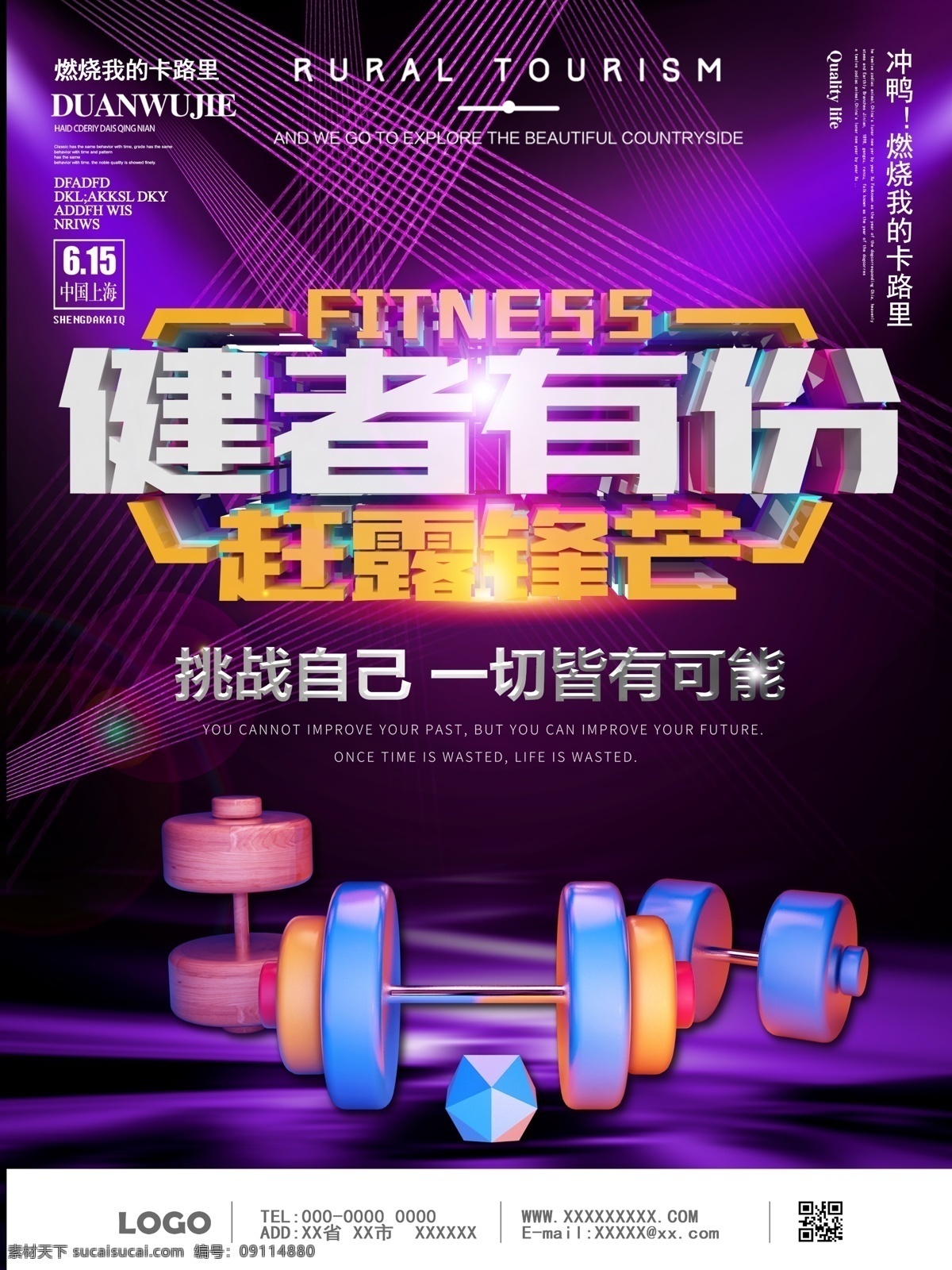 健身 c4d 俱乐部 运动 肌肉 身材 海报 炫彩 灯光 紫色 单页 立体感 塑形 通用