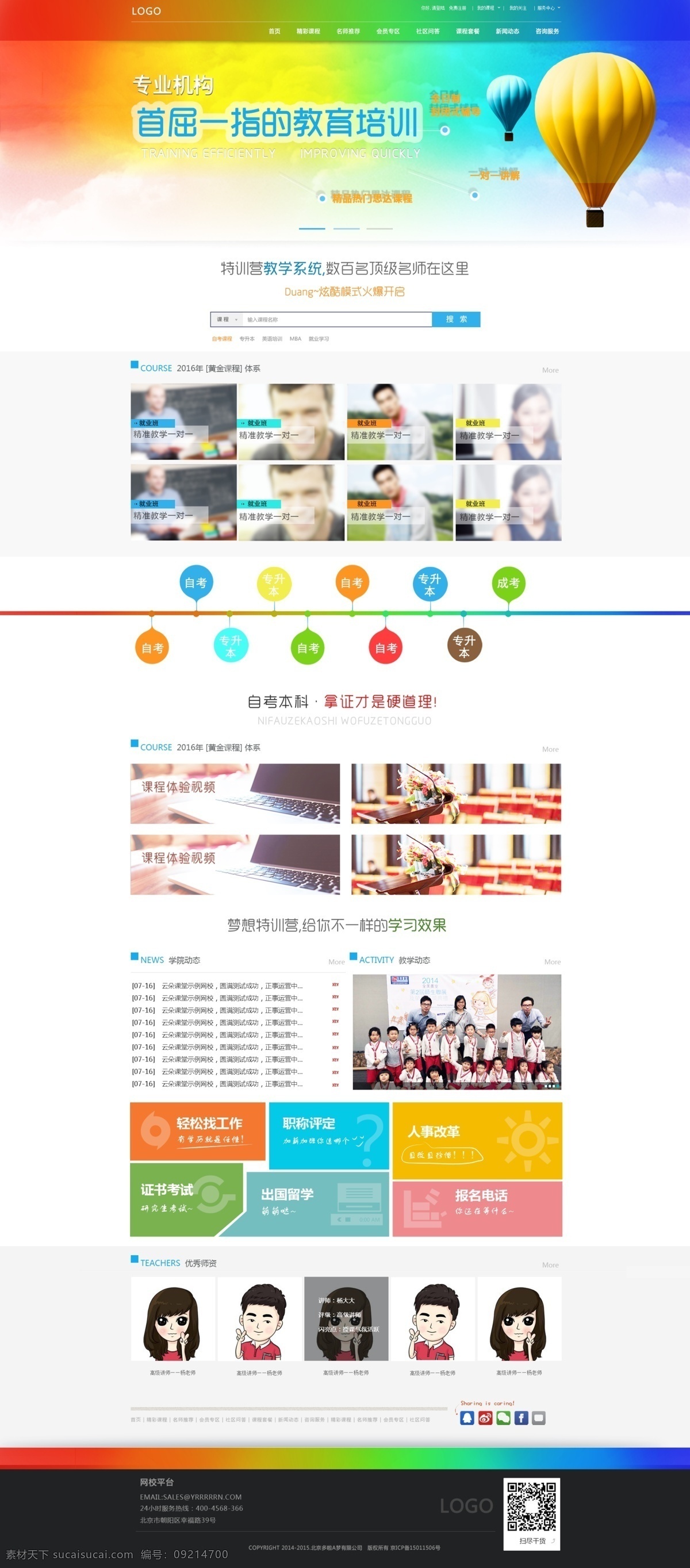 教育行业网站 培训机构 教育 行业 网站 白色