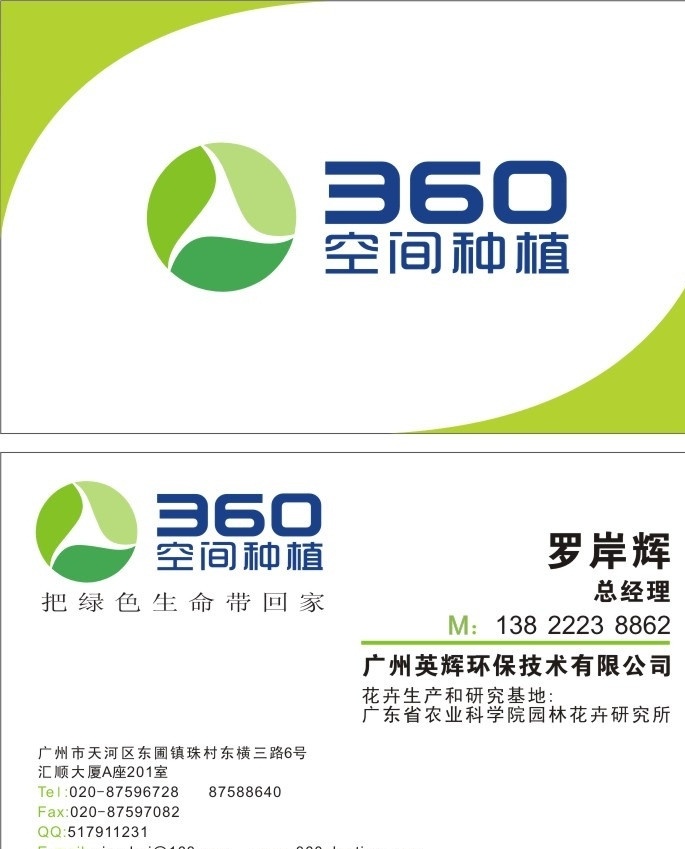 绝色名片 绿色名片 名片素材 空间种植 环保名片 环保 圆形 名片 名片卡片 矢量