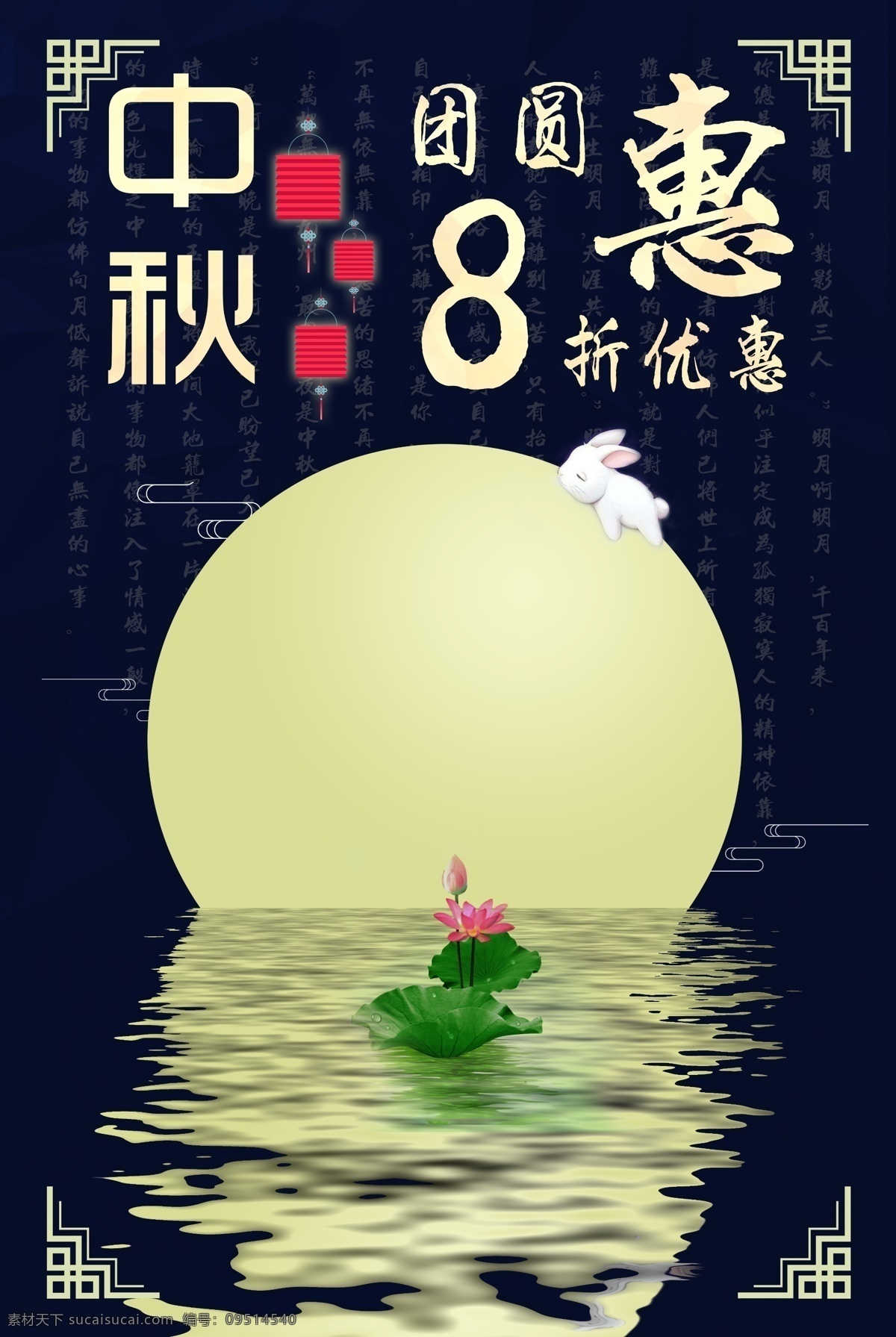 中秋 团圆 钜 惠 中秋节 中秋海报 中秋节海报 中秋广告 中秋活动 中秋月饼 月饼 中秋团圆 中秋海报设计 中秋海报素材 中秋海报模板 海报