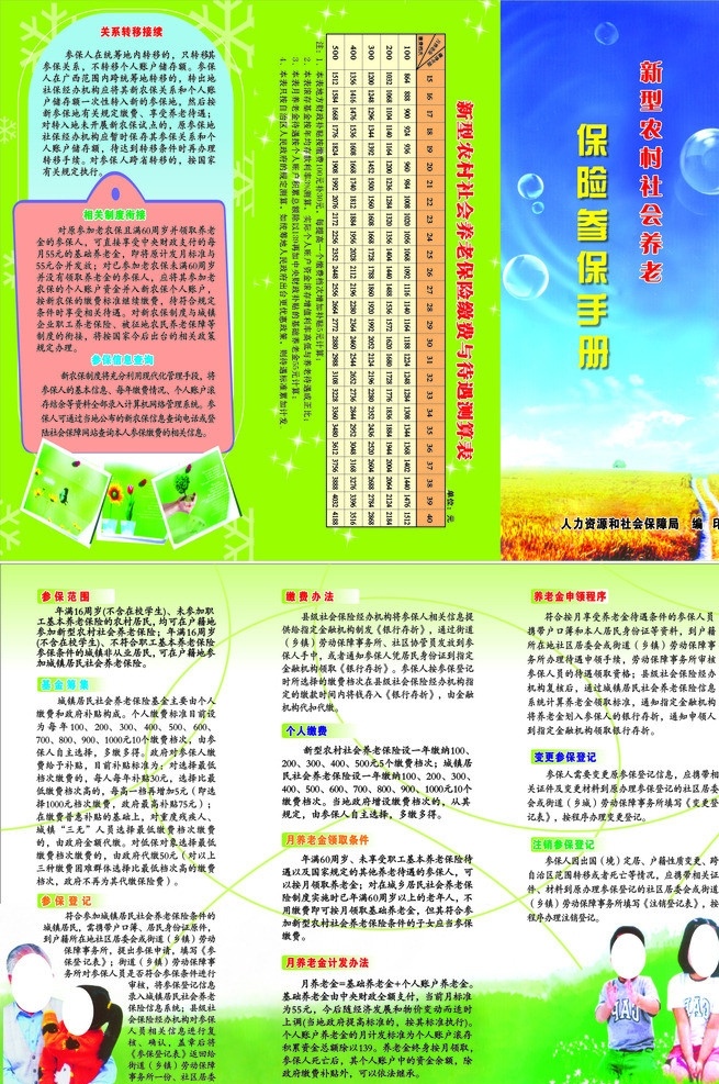 农村 养 老三 折页 宣传单 新型 社会 养老 画册设计 矢量