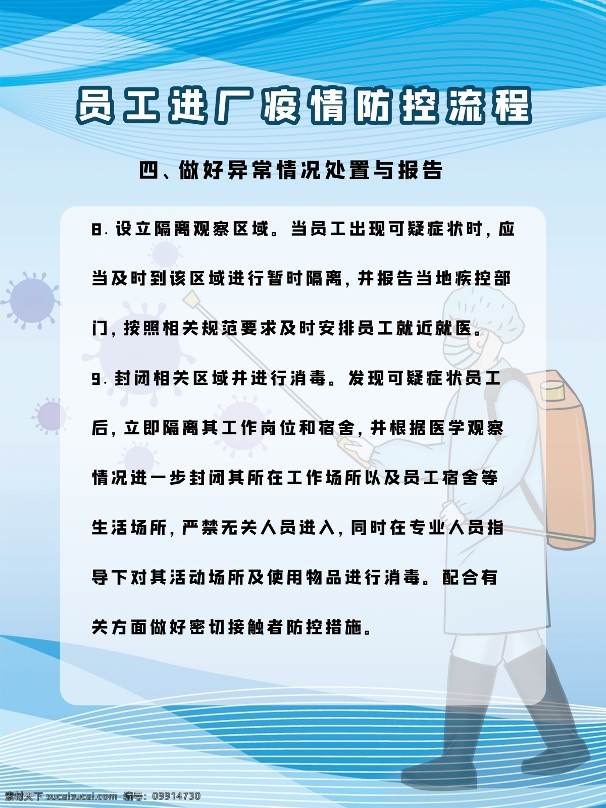 疫情防疫流程 校园防控 新冠肺炎 防控流程图 新冠肺炎防控 学校肺炎展板 学校防疫 疫情指南 防护指南 防疫宣传 返校 校园预防 防控新冠肺 肺炎防控流程 流程图 肺炎晨检 晨检流程 新型冠状肺炎 抗疫宣传 复课 小学防控宣传 冠状病毒宣传 冠状病毒肺炎 新型肺炎 学校 防疫知识 防控宣传 幼儿园防疫