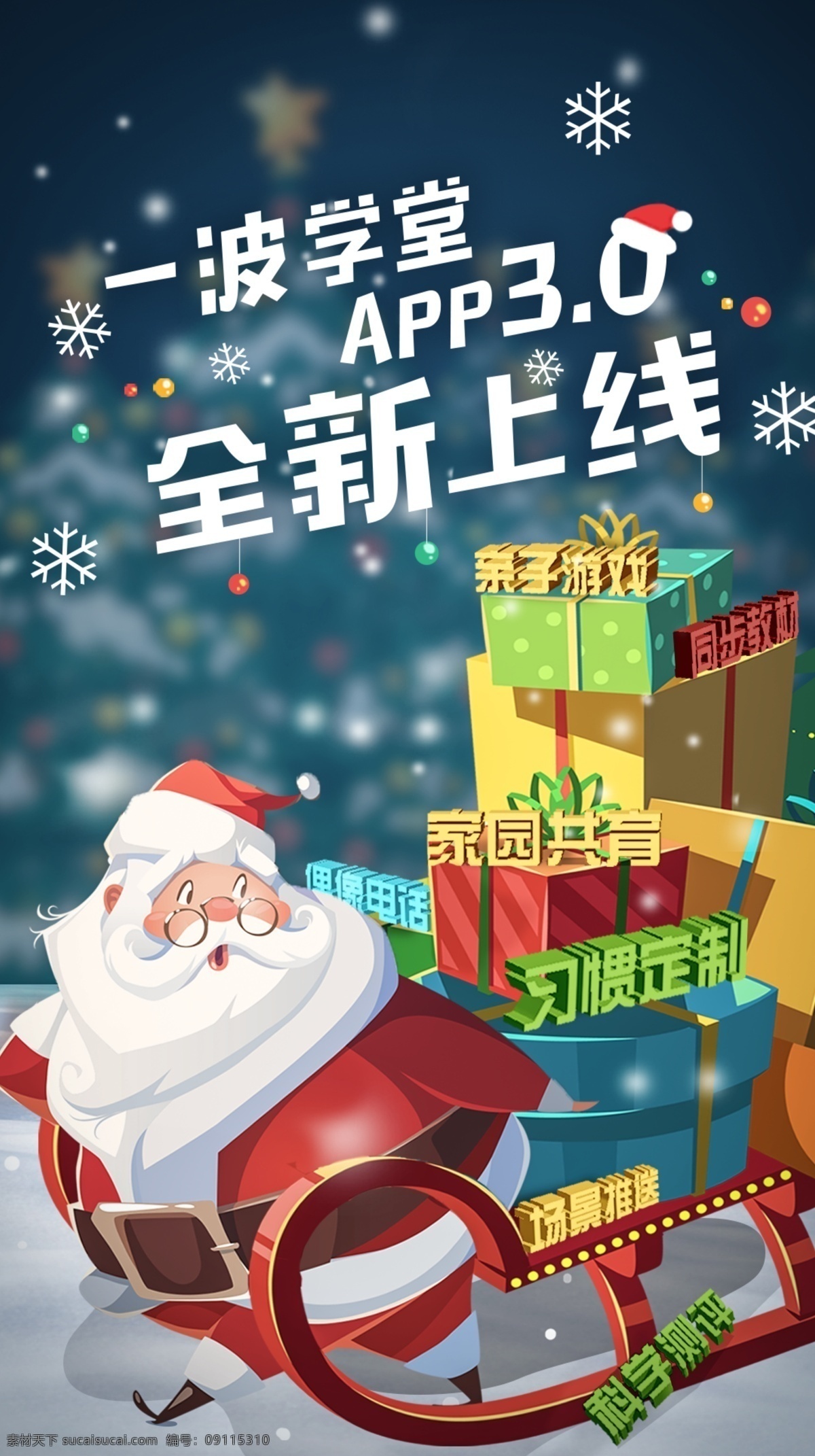 圣诞 app 更新 朋友 圈 海报 礼物 朋友圈海报 圣诞老人 圣诞海报 app更新