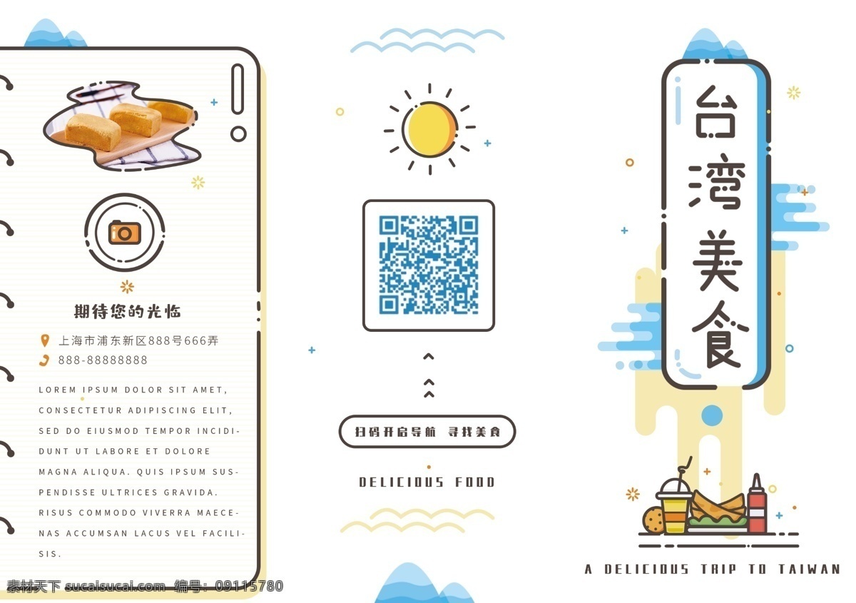 原创 meb 风格 台湾 美食 三 折页 三折页 卡通 可爱 简约 清新 图标