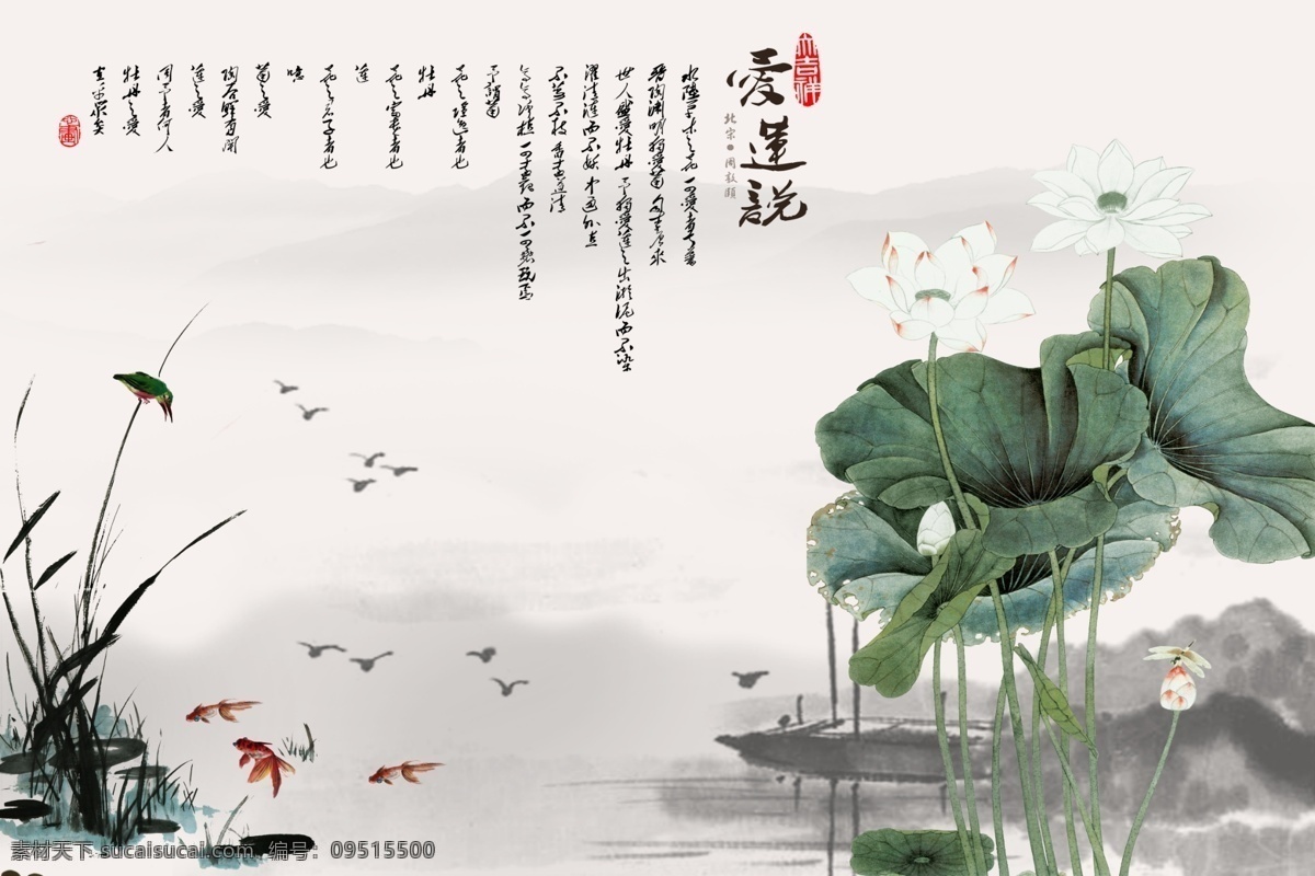 荷花 爱莲说 鱼 水草 水墨 水墨背景 山水 小船 水墨画 毛笔字 莲花 展板模板