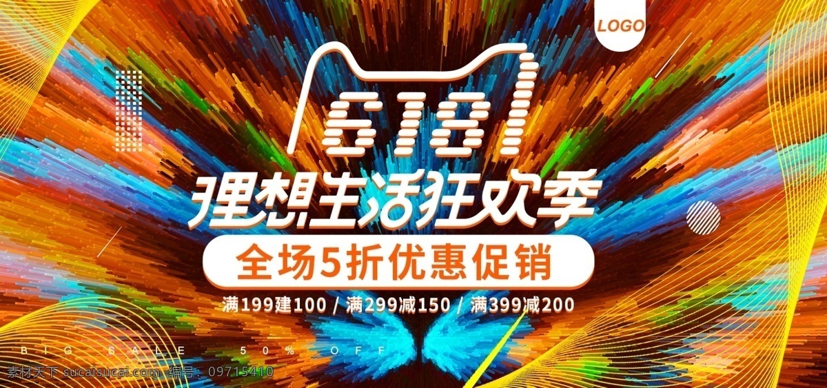 暖色 立体 炫 酷 线条 618 年中 大 促 活动 海报 年中大促 banner 电商 理想生活 狂欢季 淘宝