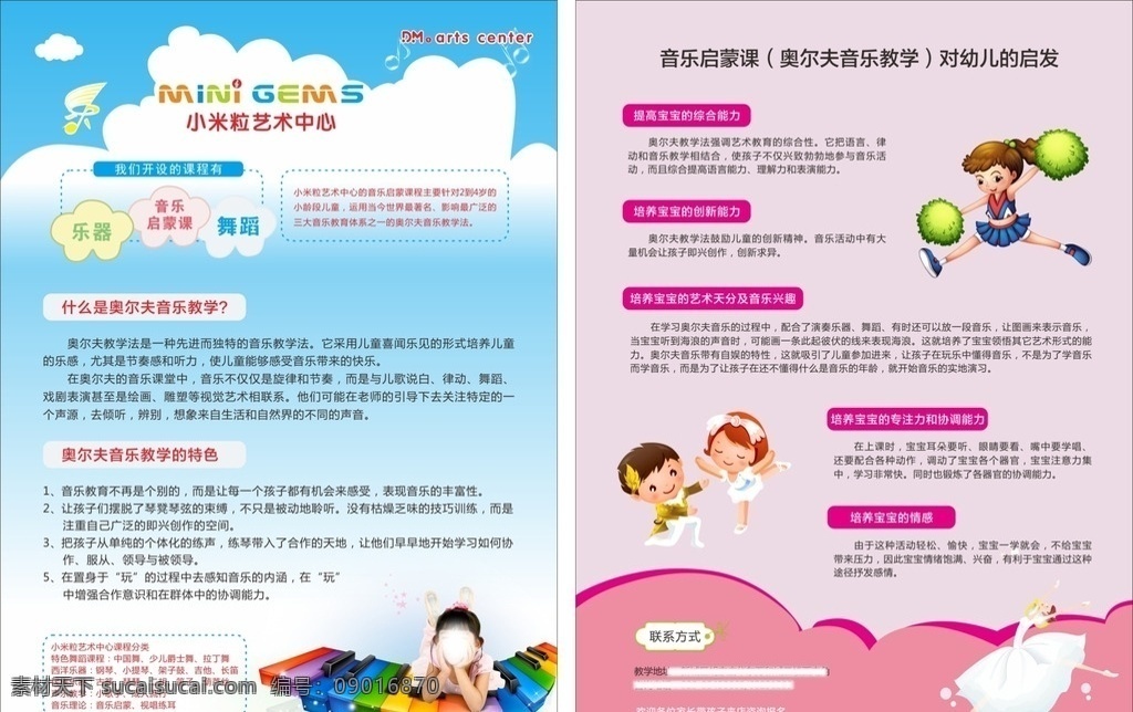 儿童音乐 启蒙 彩页 儿童音乐启蒙 儿童艺术彩页 少儿音乐课程 舞蹈培训 儿童舞蹈彩页 少儿宣传单 舞蹈艺术 广告