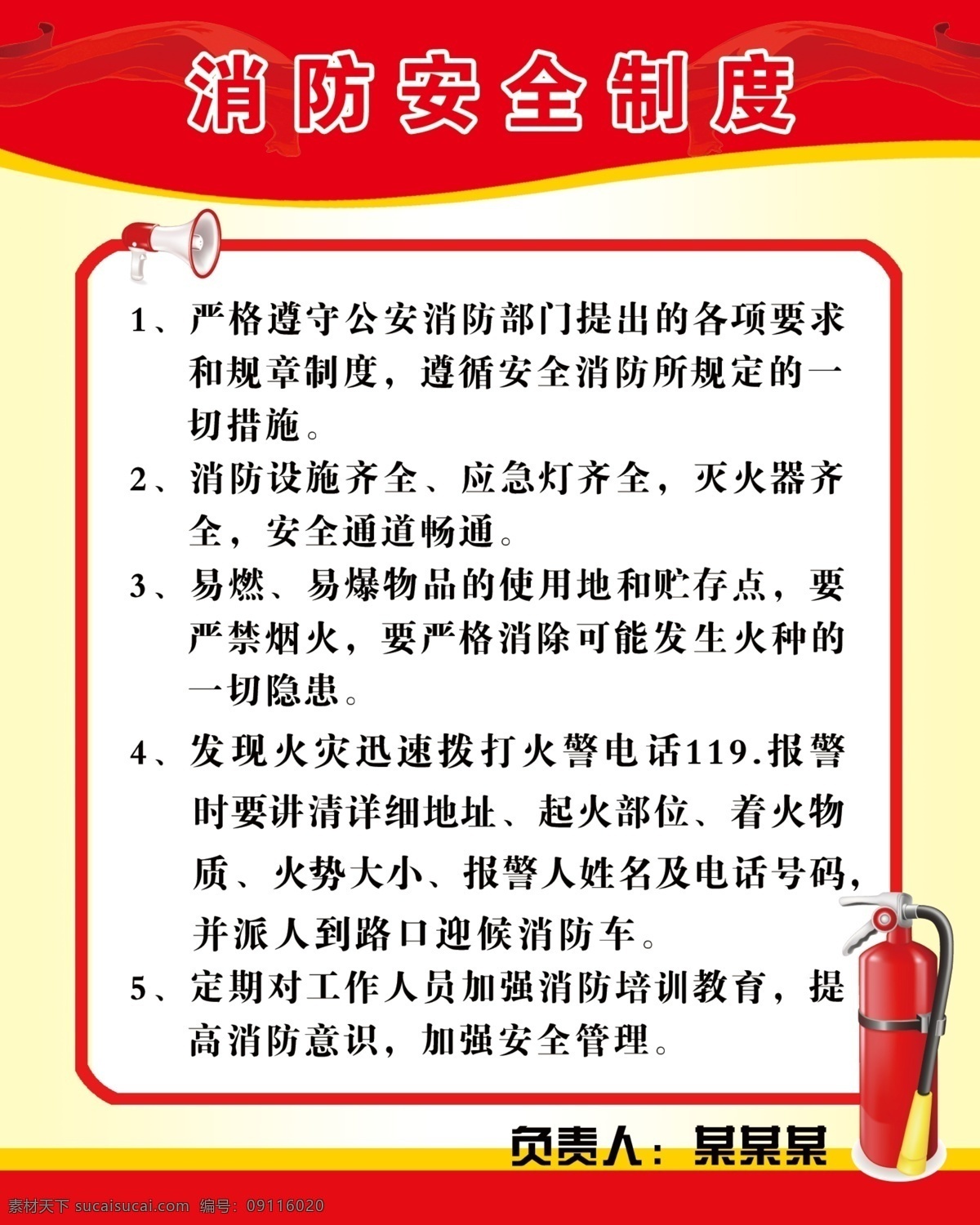 消防安全制度 消防知识 消防栓 嗽叭 消防宣传栏 消防广告栏 展板模板 广告设计模板 源文件