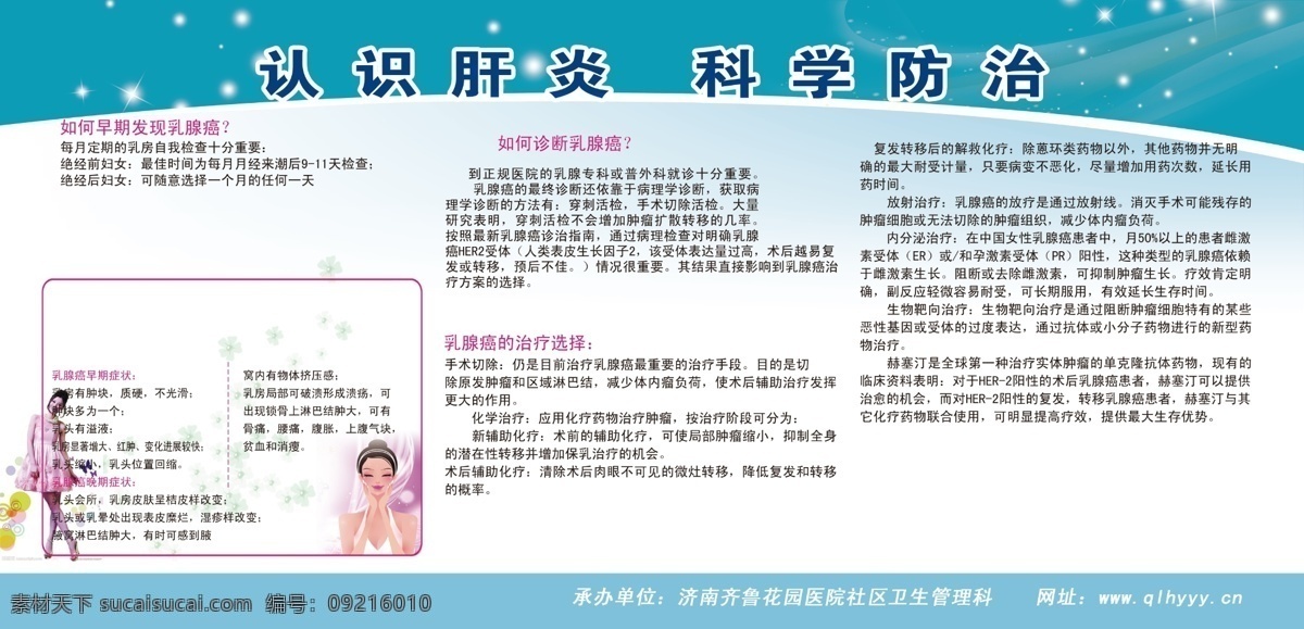 广告 广告设计模板 简介 健康教育 科普宣传 宣传 医院展板 源文件 认识肝炎 科学救治 科室宣传 老人专家 展板模板 矢量图 现代科技