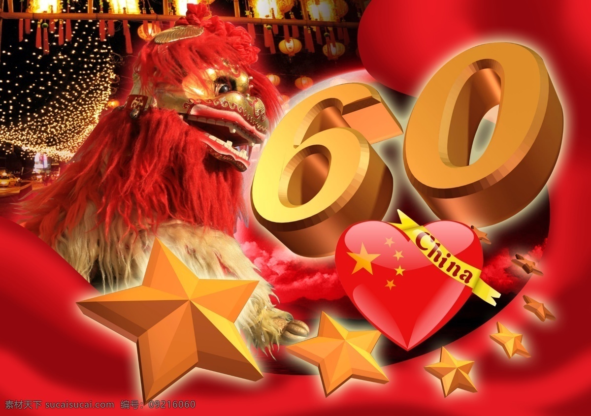 六十周六庆 psd源文件 国庆 国庆60周年 国庆背景 国庆海报 国庆节 ps 国庆节背景 国庆素材 国庆图片素材 国庆宣传单 心 心形 心型 心形图案 心形背景 星星 狮子 狮子的图片 狮子图片 狮子头 狮子王图片 舞狮 舞狮背景 节日 海报背景图