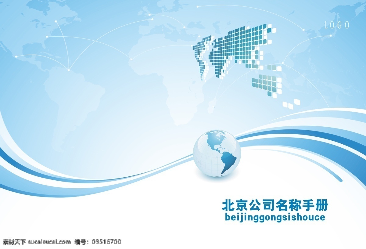 画册封面 科技封面 蓝色封面 宣传册封面 科技 地球 底纹 底图 手册封面 企业封面 简洁封面 大气封面 时尚封面 矢量模版
