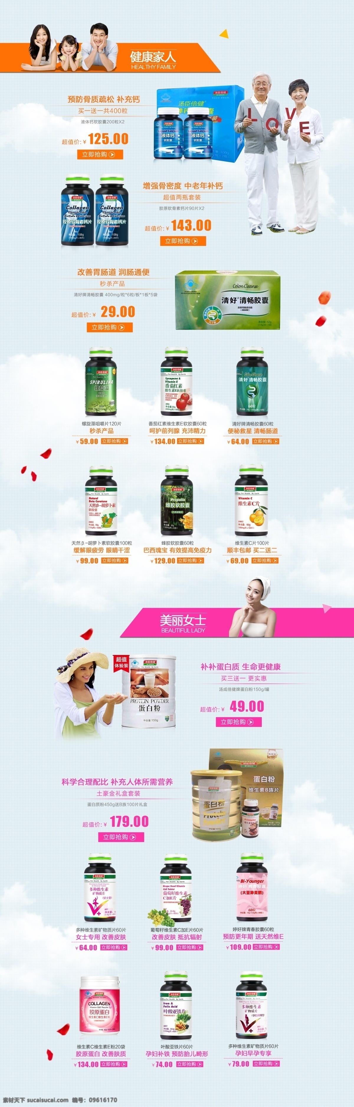 淘宝 首页 汤臣倍健
