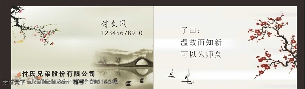 简约山水名片 简洁 古朴 山水 个性 梅花 名言 名片卡片