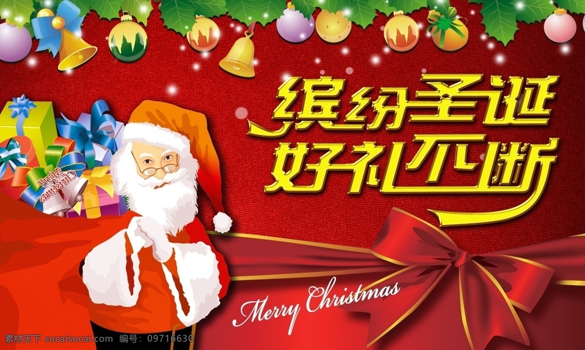 缤纷圣诞 庆圣诞 圣诞 圣诞嘉年华 圣诞节海报 圣诞节展架 圣诞巨惠 圣诞快乐 圣诞特惠 圣诞特价 圣诞盛惠 迎元旦 节日双响炮 双响炮 其他海报设计