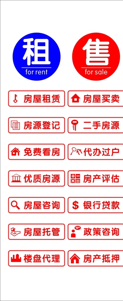 中介房地产 房屋租售 玻璃贴纸 房屋中介 二手房贴纸 中介贴纸 中介 房屋买卖 房屋租赁 二手房 租售房屋 租售 二手房租售 二手房出租 租售贴纸 房产 房屋 托管 公寓 带看 咨询 展板模板