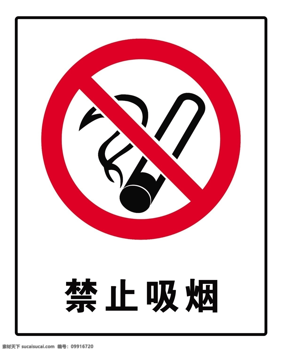 禁止吸烟 严禁标识 严禁标志 标识标志 分层