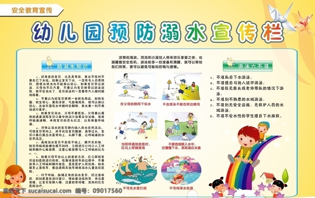 幼儿 预防 溺水 宣传栏 游泳 预防溺水 动画 卡通 室内广告设计