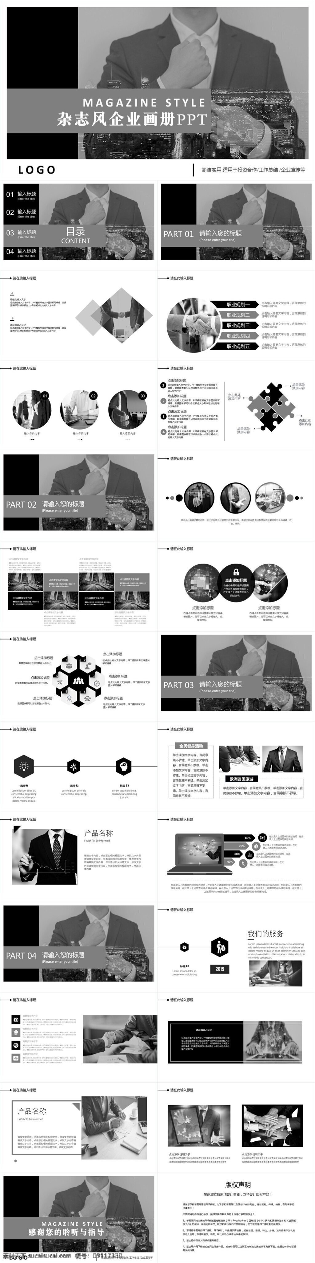 灰白 杂志 风 企业 画册 通用 模板 杂志风ppt 商业 计划书 汇报ppt 时尚ppt 旅行ppt 通用ppt 高大上ppt 宣传ppt 发布会ppt