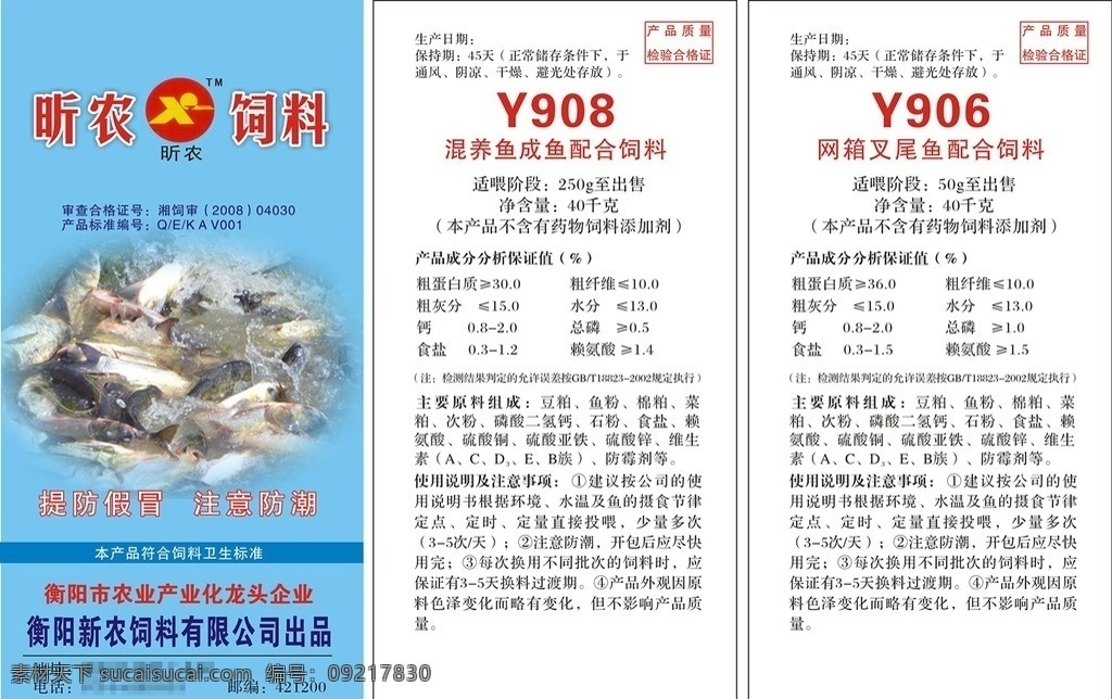 昕 农 饲料 质量 合格证 质量合格证 鱼饲料 卡片 标志 矢量图 质量认证 名片卡片