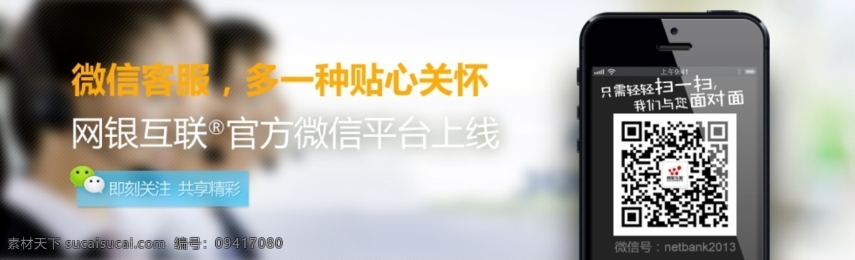 banner 白色 绿色 手机 网页模板 源文件 中文模板 微 信 上线 模板下载 微信上线 客服微信 app