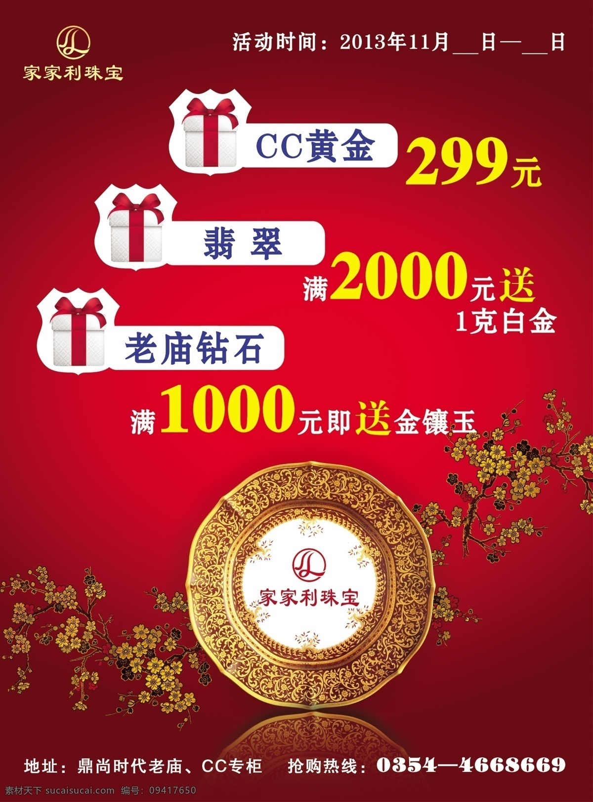 分层 边框 古典圆 渐变色背景 礼包 梅花 源文件 家家 利 珠宝 宣传页 广告 模板下载 图标 黄金珠宝广告 psd源文件