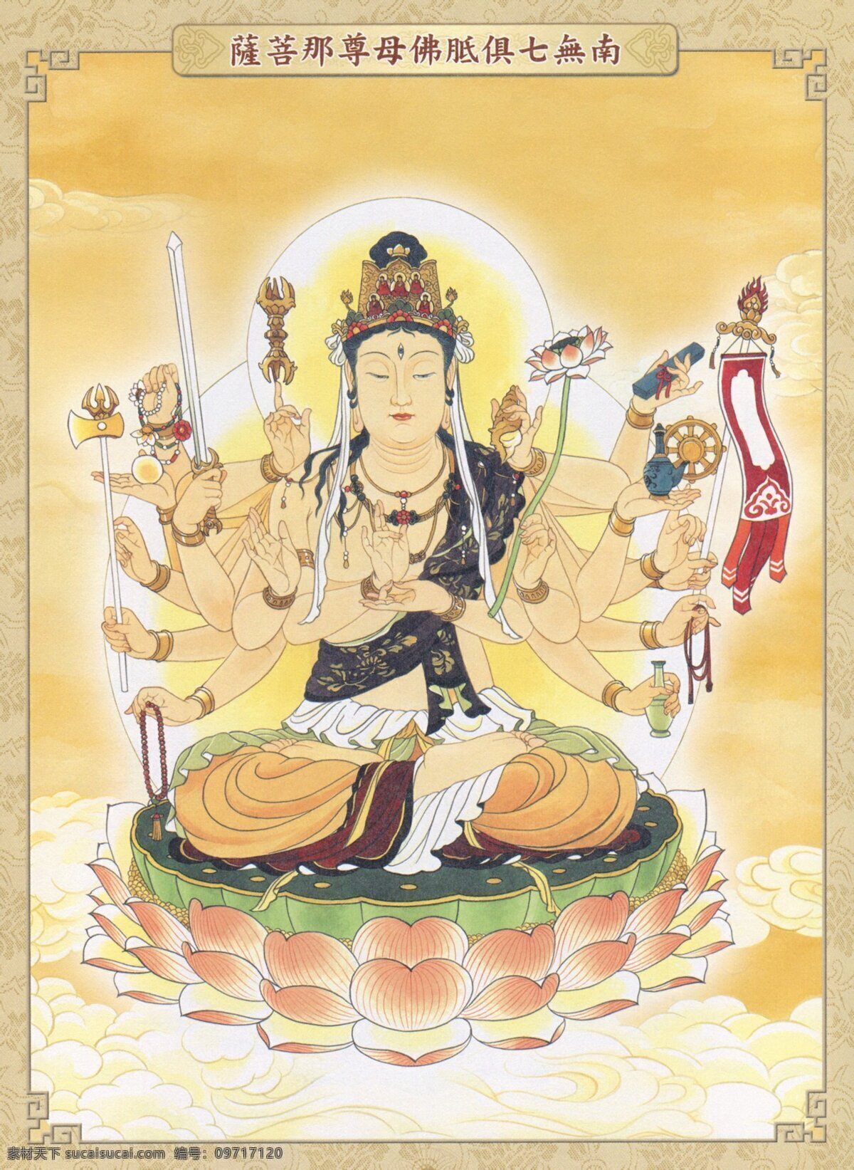 七 俱 胝 佛 母 尊 菩萨 准提菩萨 准提观音 准提 佛教 宗教艺术 汉传佛教 文化艺术 宗教信仰
