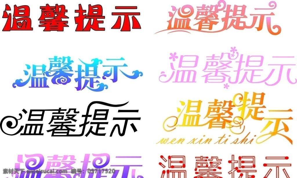 温馨提示 花儿多可爱 请别伤害我 使用完请冲水 便入池纸入篓 滑滑梯 你上我等 别着急 随身物品 妥善保管 注意防盗 环境卫生 从我做起 走楼梯 请进普通话 请写规范字 公共场所 请勿大声喧哗 小心碰头 禁止幼儿入内 请勿攀爬 爱护花草 标语 文明标语 公共场 学校标语 卫生标语