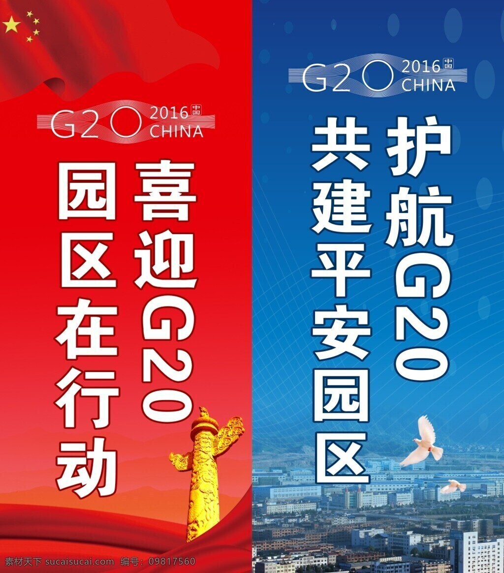 护航 g20 工业园 刀 旗 刀旗 红色