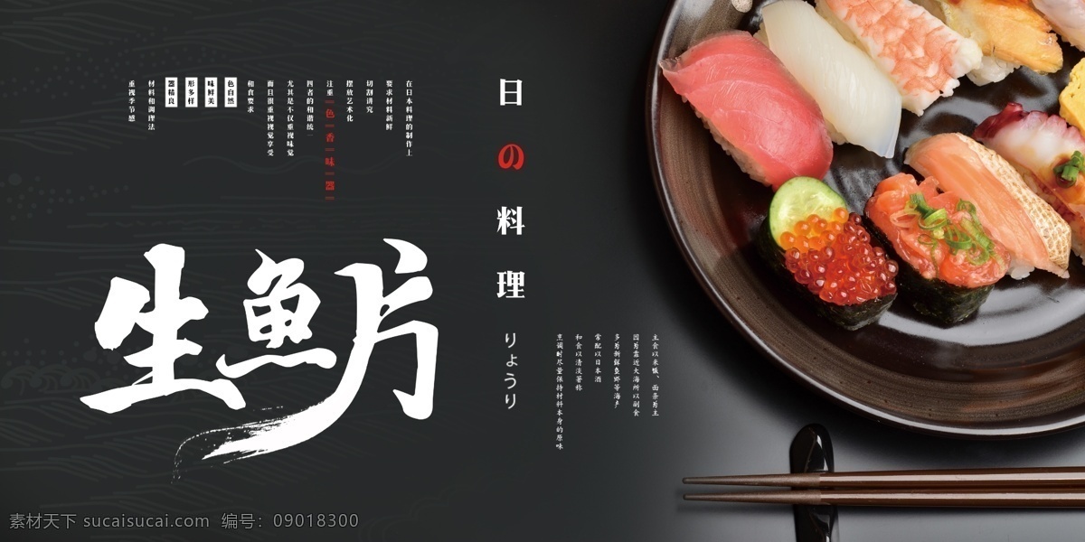 日料 日式 寿司 甜点 三文鱼 鱼子 饭团 蛤蜊 和风 清酒 海鲜 海鲜粥 日本 热酒 蒸酒 章鱼小丸子 小丸子 鸡饭 和食 鱼子酱 海苔 日本料理 料理 鲜鱼 芥末 鲜虾 大虾 樱花 龙须面 拉面 海报 促销 店招 菜单 灯箱 广告牌 展板 分层