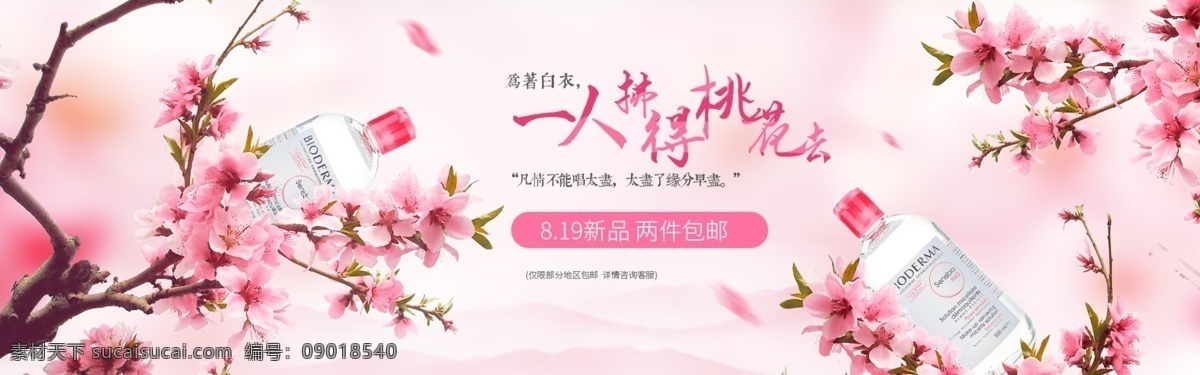千 库 原创 新 唯美 秋 风尚 化妆品 个性 淘宝 秋新