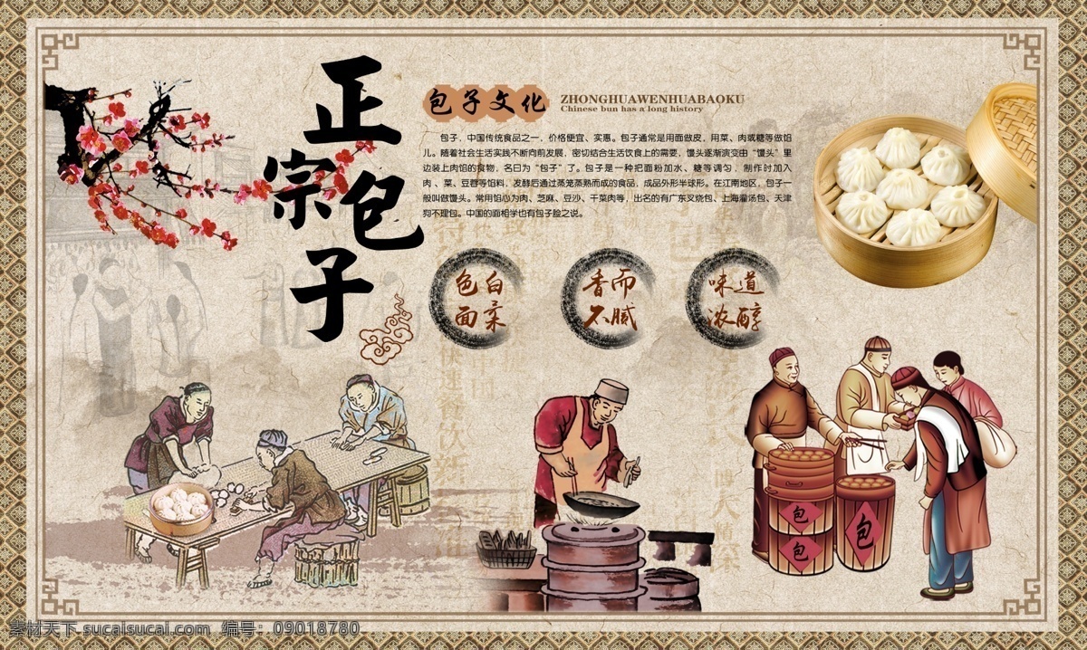 正宗 包子 背景 墙 正宗包子 早餐 复古背景墙 以包聚友 饭店 火锅 冒菜 麻辣烫 致青春 匆匆那年 工装酒吧 分层