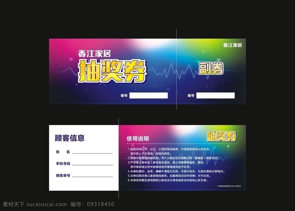 抽奖券 抽奖券模板 活动抽奖券 抽奖券设计 高档抽奖券 七彩抽奖券
