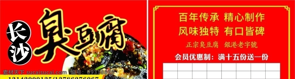 长沙 臭豆腐 名片 长沙臭豆腐 中式边框 花纹 矢量
