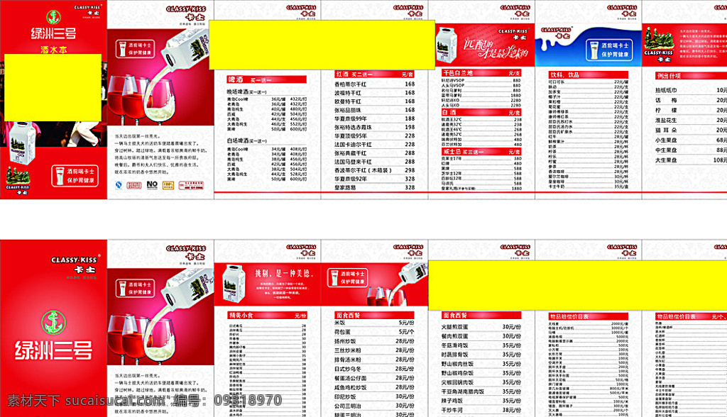 卡士价目表 卡士 价目表 ktv价目表 ktv画册 ktv菜单 菜单 卡士牛奶 卡士背景 卡士牛奶背景 背景 牛奶卡士 红酒 好看的背景 炫酷图片 白色
