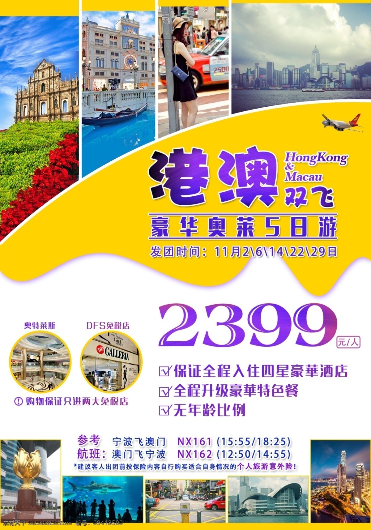 港澳旅游海报 优惠 旅游 香港 港澳旅游