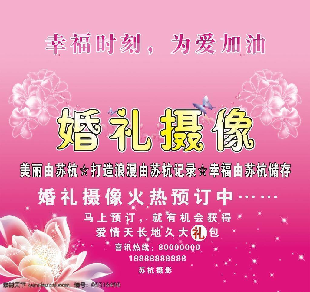 婚礼 摄像 爱心 花 婚礼摄像 矢量 模板下载 婚礼摄像海报 其他海报设计