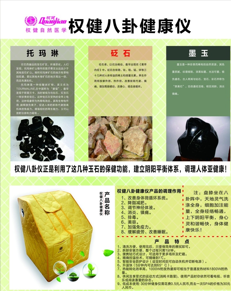 八卦健康仪 权健 底纹 矢量图 树叶