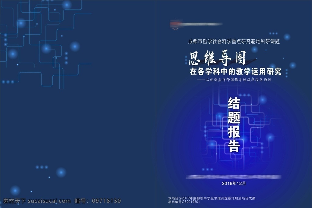 研究课题 结题 报告 封面设计 封面 蓝色