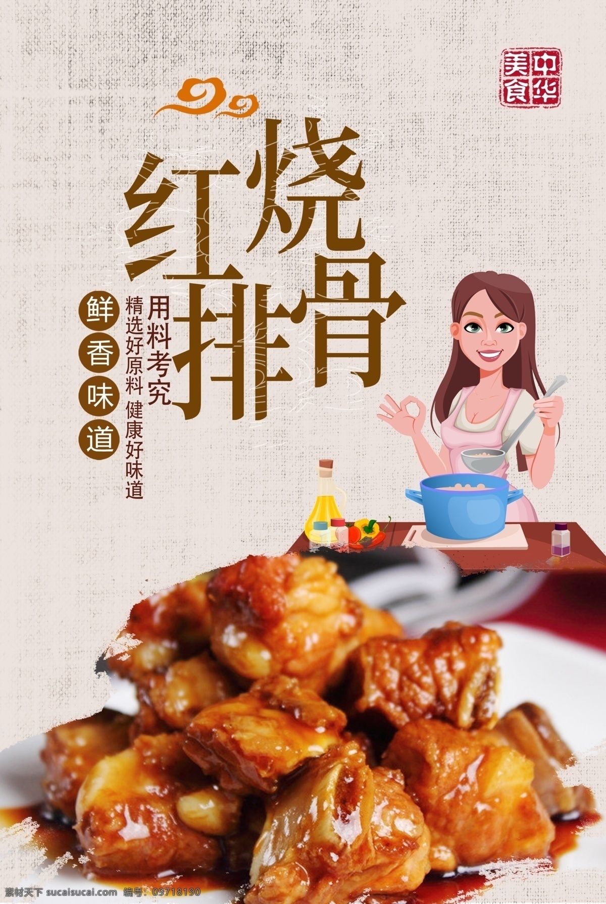 红烧排骨图片 排骨 糖醋排骨图片 美食文化 美食海报 美食广告 美味排骨 红烧排骨 糖醋排骨 红烧排骨挂图 糖醋排骨挂图 红烧排骨挂画 糖醋排骨挂画 红烧排骨海报 糖醋排骨海报 红烧排骨展板 糖醋排骨展板 红烧排骨封面 糖醋排骨封面 红烧排骨广告 糖醋排骨广告