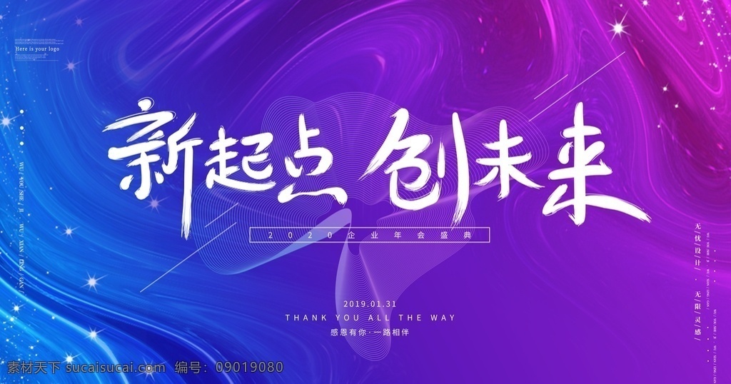 新 起点 创 未来 年会 年会背景 2021年会 会议 会议背景 2021 舞台背景 牛年年会 腾飞2021 年会盛典 年度盛典 企业年会 公司年会 颁奖盛典 2021会议 梦想起航 新征程新跨越 春节 新年 春节背景 蓝色背景 科技背景 翅膀 春晚 晚会背景 年终总结大会 牛年 2021牛年 展板模板