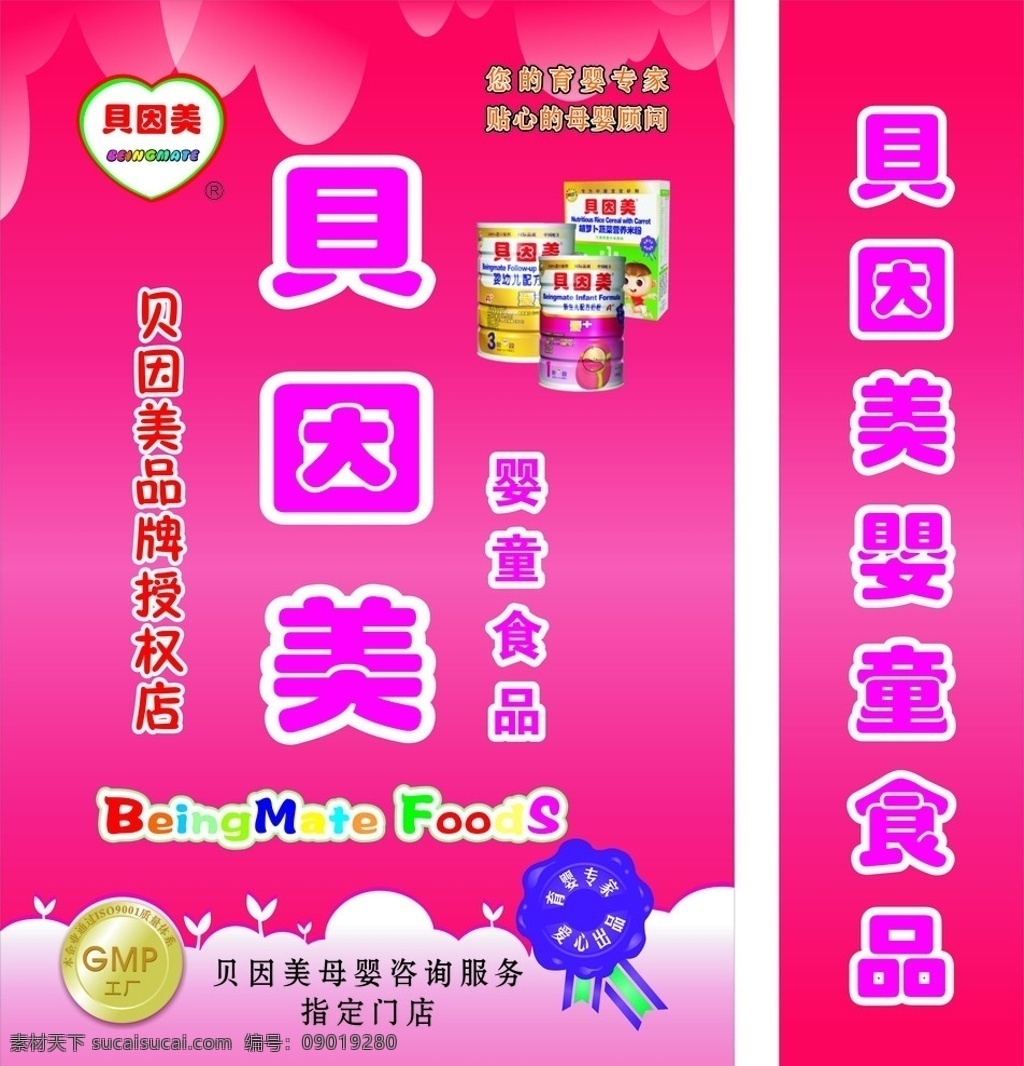 贝因美 贝因 美 婴童 食品 品牌 授权 店 贴心 母婴 顾问 招牌设计 其他设计 矢量