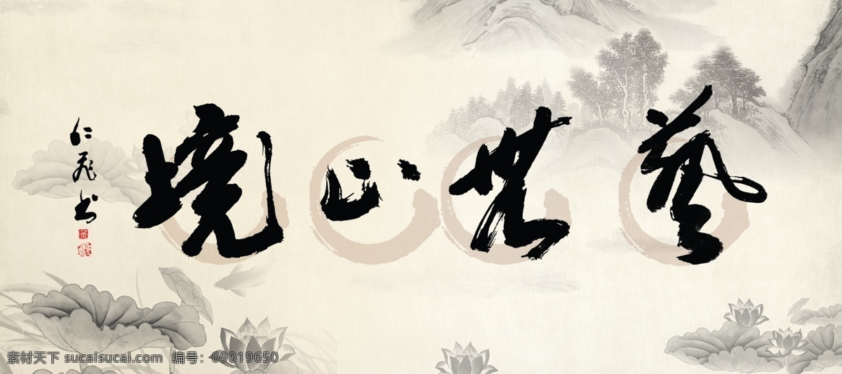 艺无止境 书法 中国风 古典 山水 海报 白色