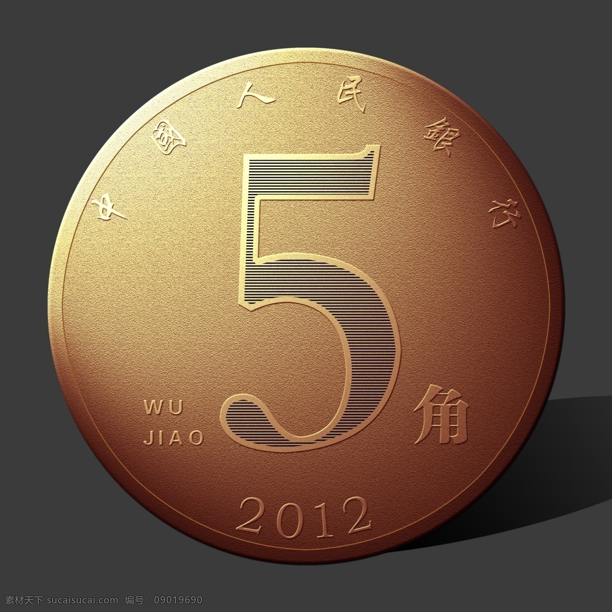 硬币 五角 五角钱 五角硬币 5角 钱 黄色