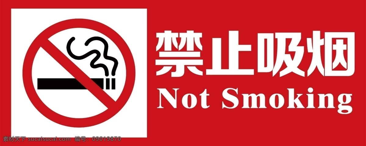 禁止吸烟 禁止 吸烟 红色 图标 写真 logo设计