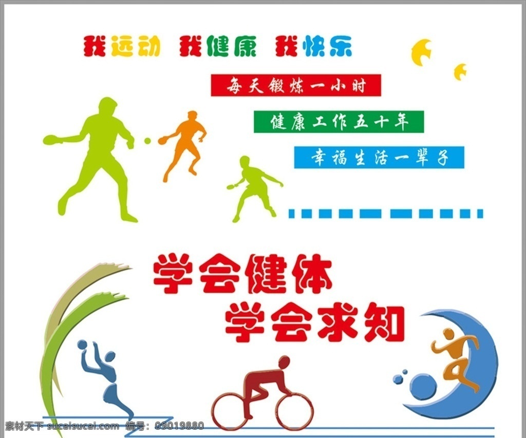 体育背景墙 学校体育运动 校园文化 体育运动 运动人物剪影 马拉松 跑步 羽毛球 网球 足球 动作 田径运动 高尔夫区球