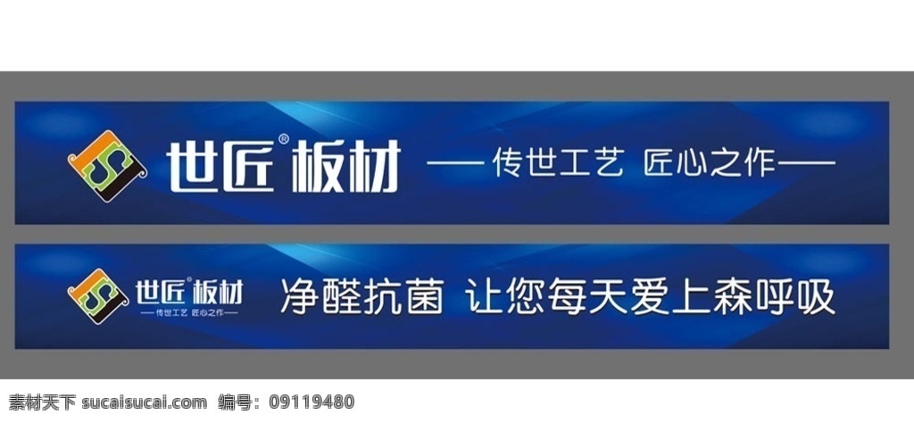 传世工艺 匠心之作 世匠板材标志 世 匠 板材 logo 建材 卫浴 家具 陶瓷